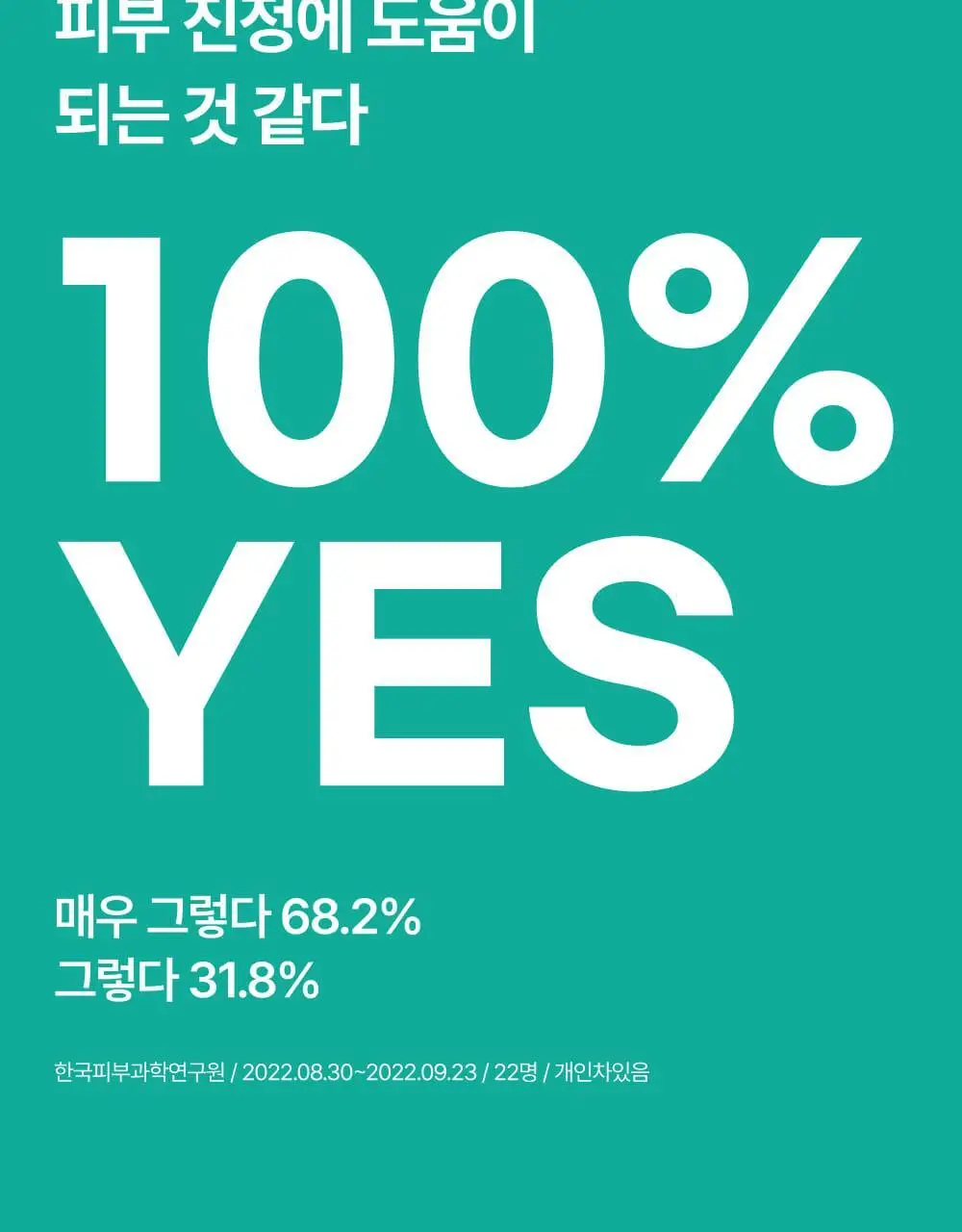 [열감진정/대왕패드] 라타플랑 미나리 시카트러블 진정 패드 기획세트 (60매+10매) 상세페이지 21